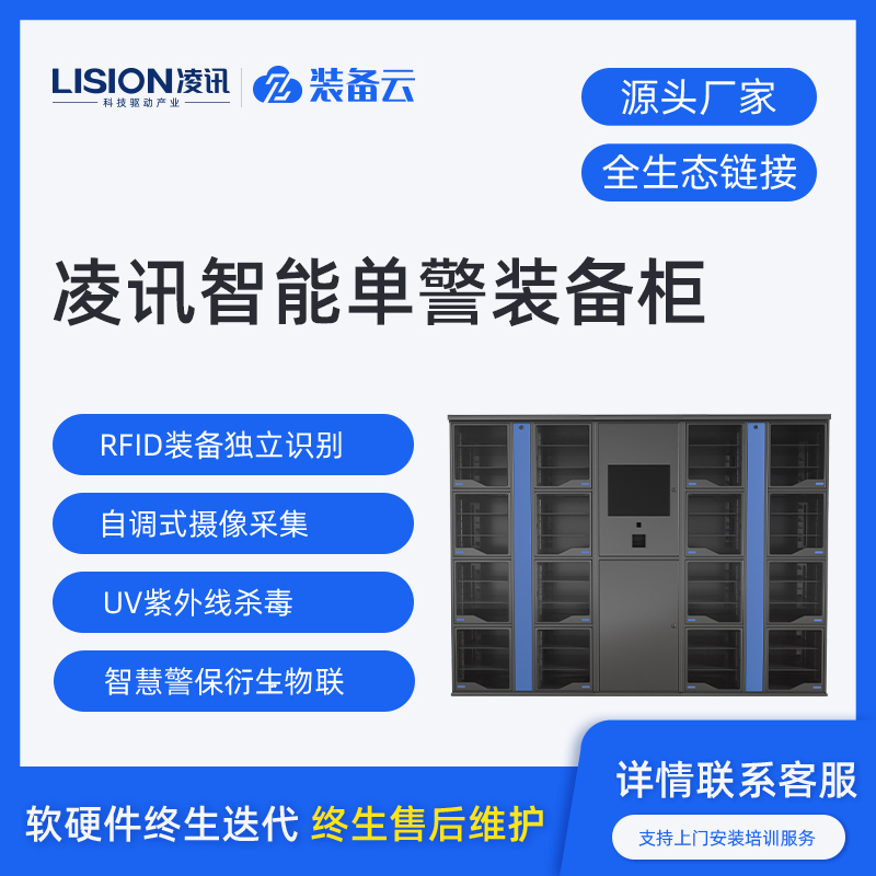 智能警用装备柜单警装备RFID管理柜