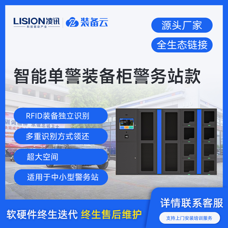 警务站智能单警装备柜民警智能装备存储···