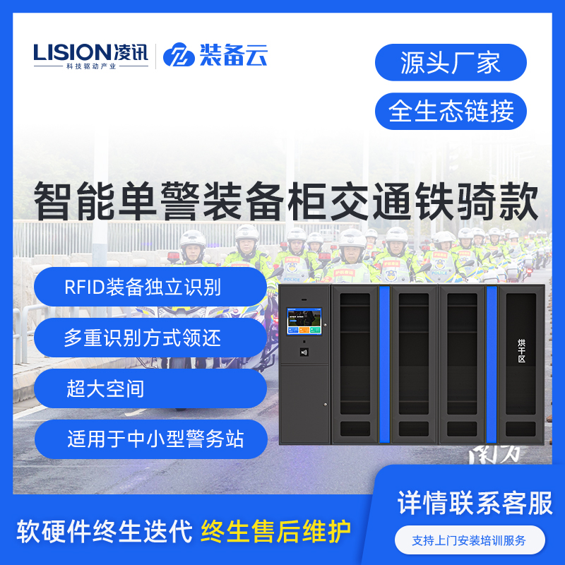 交警智能装备柜铁骑执法单警装备柜